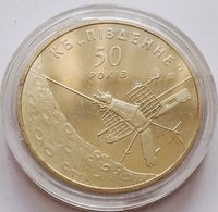 Ювілейна монета номіналом 5 грн, випущена до 50-річчя КБ "Південне"
