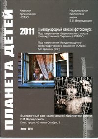 2 міжнародний жіночий фотоконкурс. під патронатом Національної спілки фотохудожників України